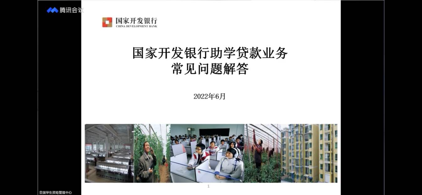 业务学习不止步 资助培训促提升 ——米乐官网参加2022年国家助学贷款工作启动会