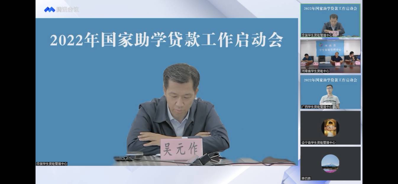 业务学习不止步 资助培训促提升 ——米乐官网参加2022年国家助学贷款工作启动会