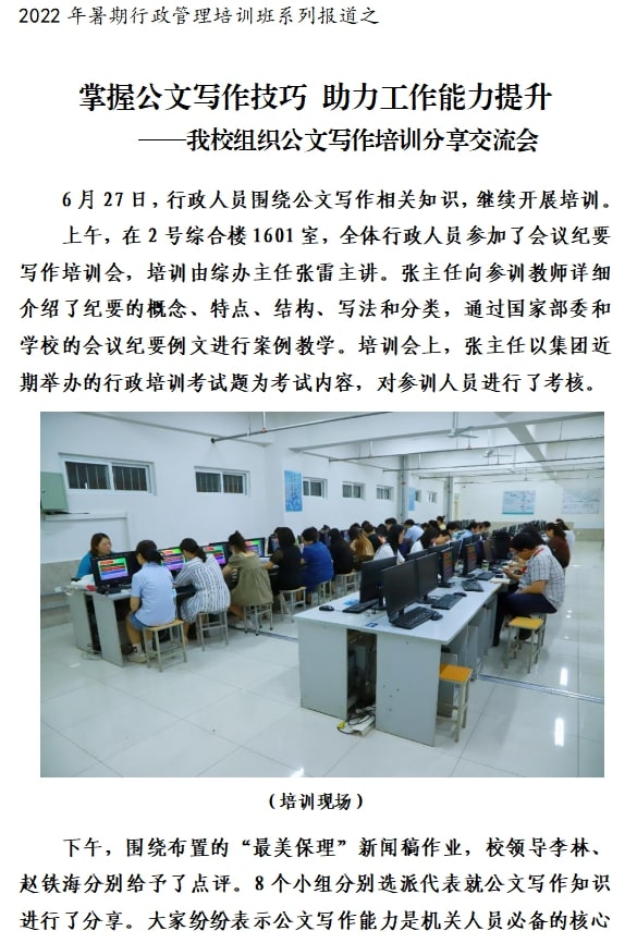 2022年暑期培训简报（三）