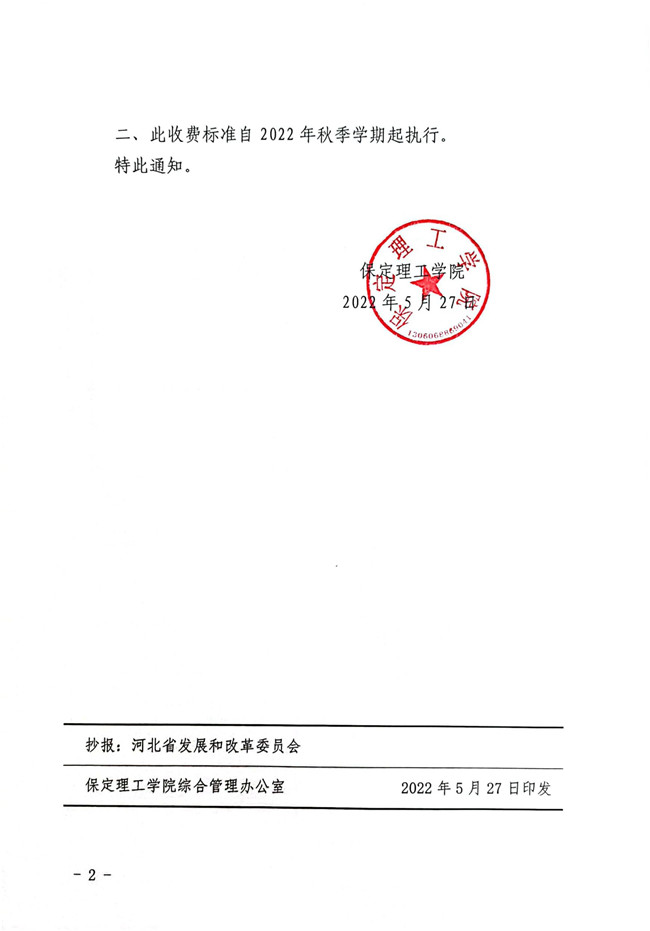 米乐mile官方网站关于公布与塞浦路斯那波勒斯大学合作举办土木工程专业本科教育项目学费标准的通知