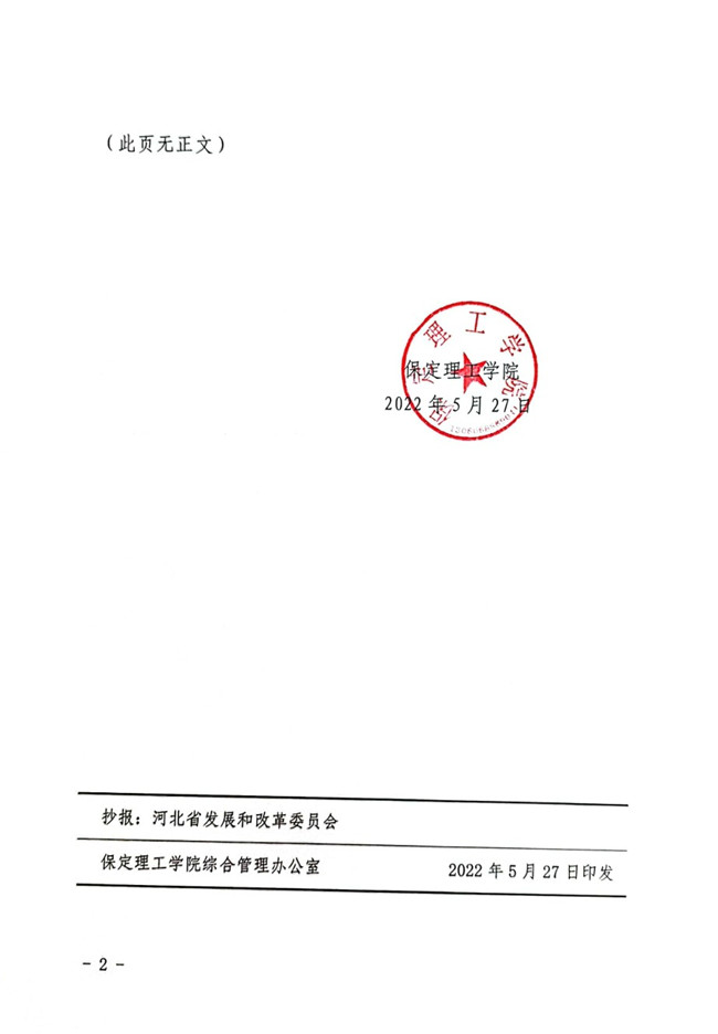 米乐mile官方网站关于中外合作办学学生住宿费标准的通知