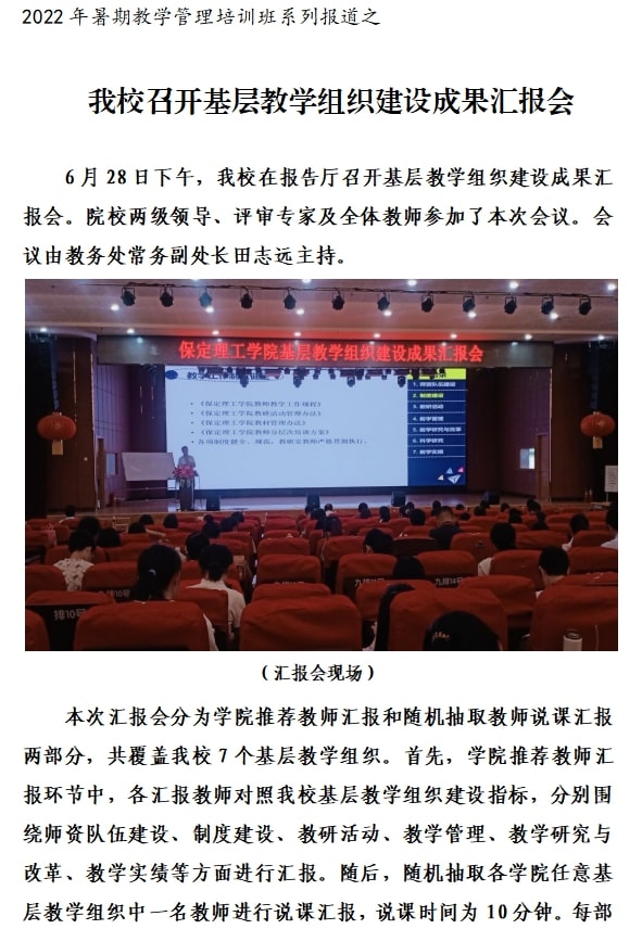 2022年暑期培训简报（四）