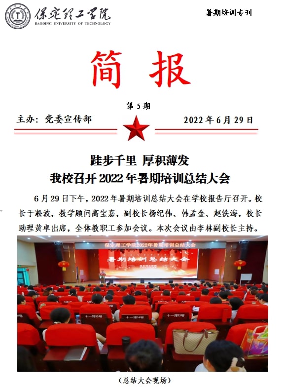 2022年暑期培训简报（五）