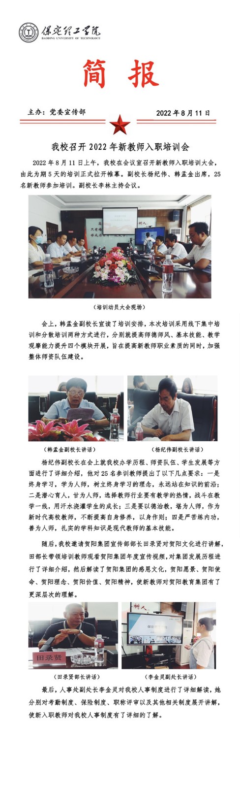 米乐官网召开2022年新教师入职培训会 。