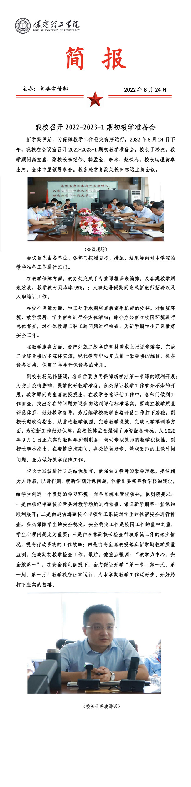 米乐官网召开2022-2023-1期初教学准备会。