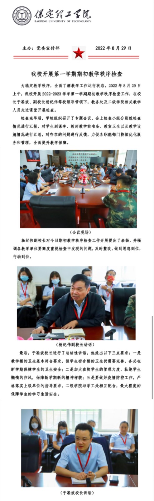 米乐官网开展期初教学秩序检查