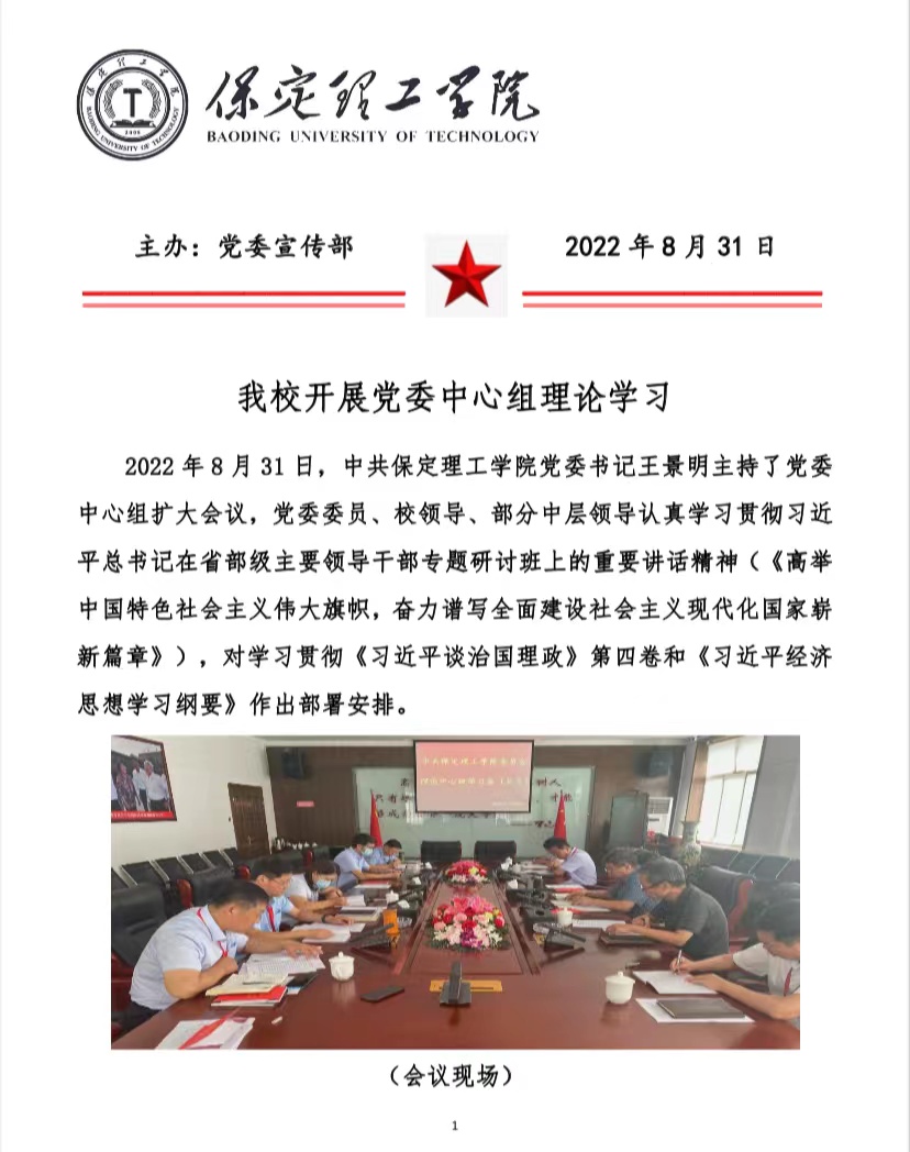 米乐官网开展党委中心组理论学习