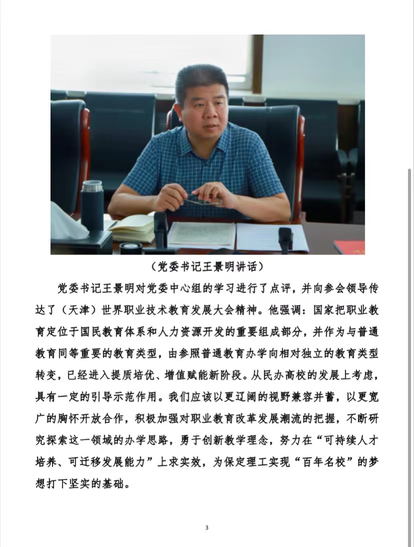 米乐官网开展党委中心组理论学习