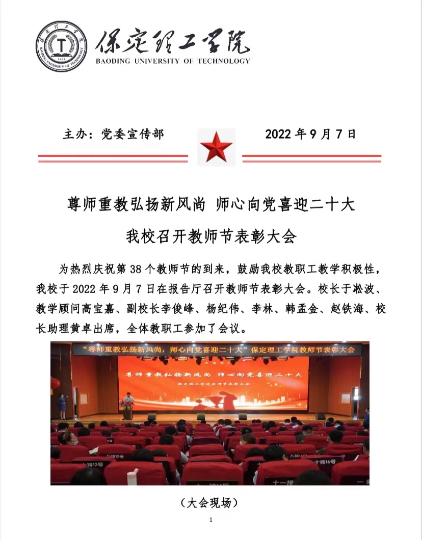 米乐官网召开教师节表彰大会