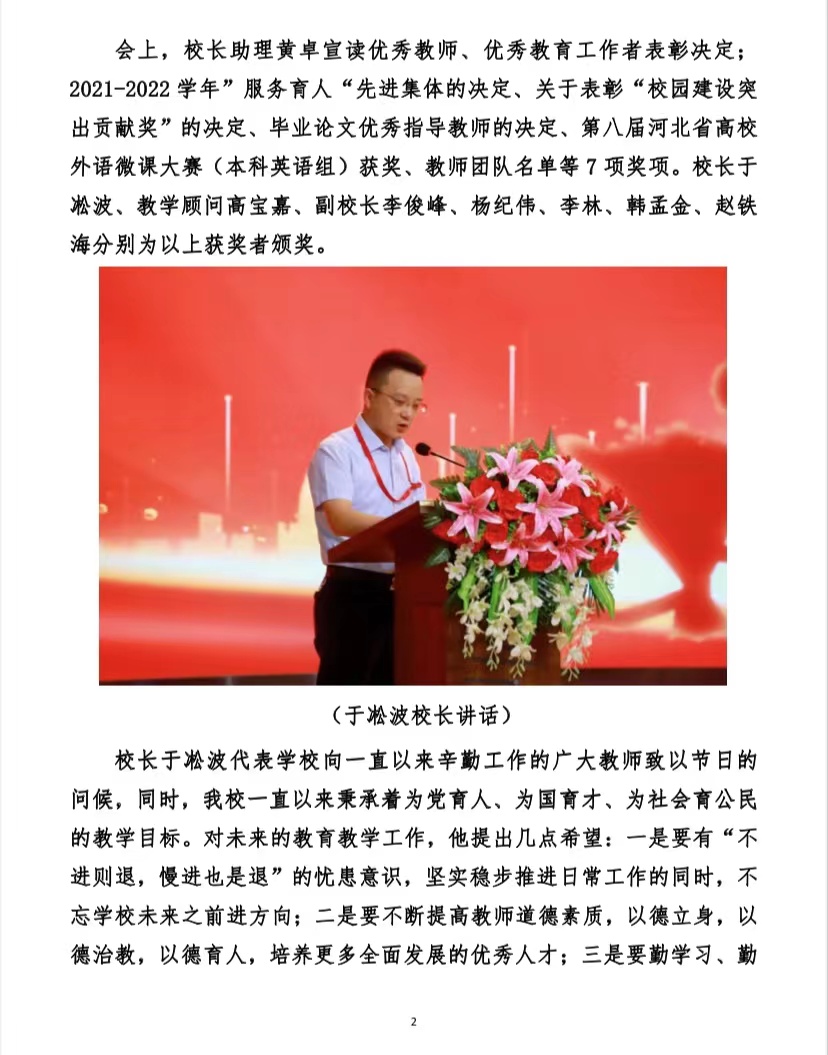 米乐官网召开教师节表彰大会