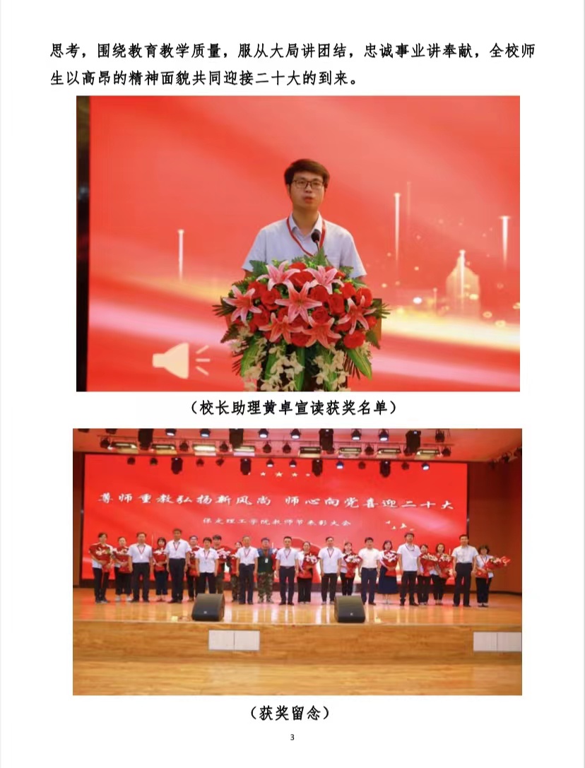 米乐官网召开教师节表彰大会