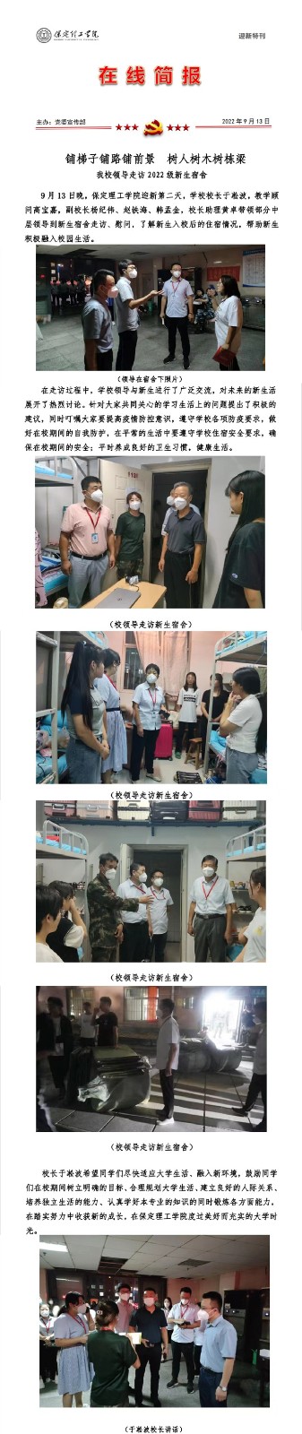 米乐官网领导走访2022级新生宿舍