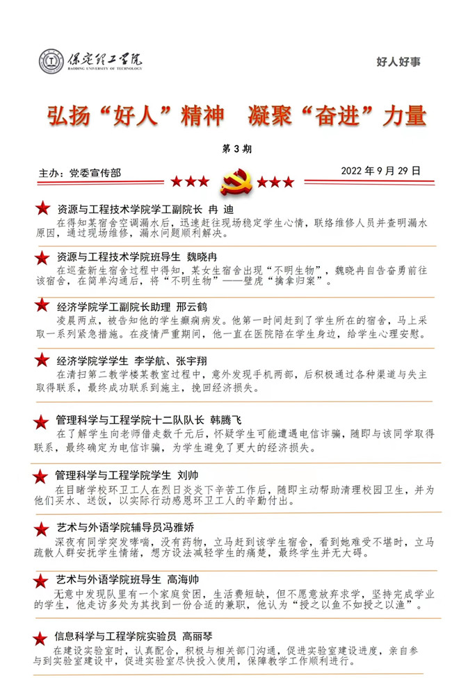 弘扬好人精神 凝聚奋进力量（三）