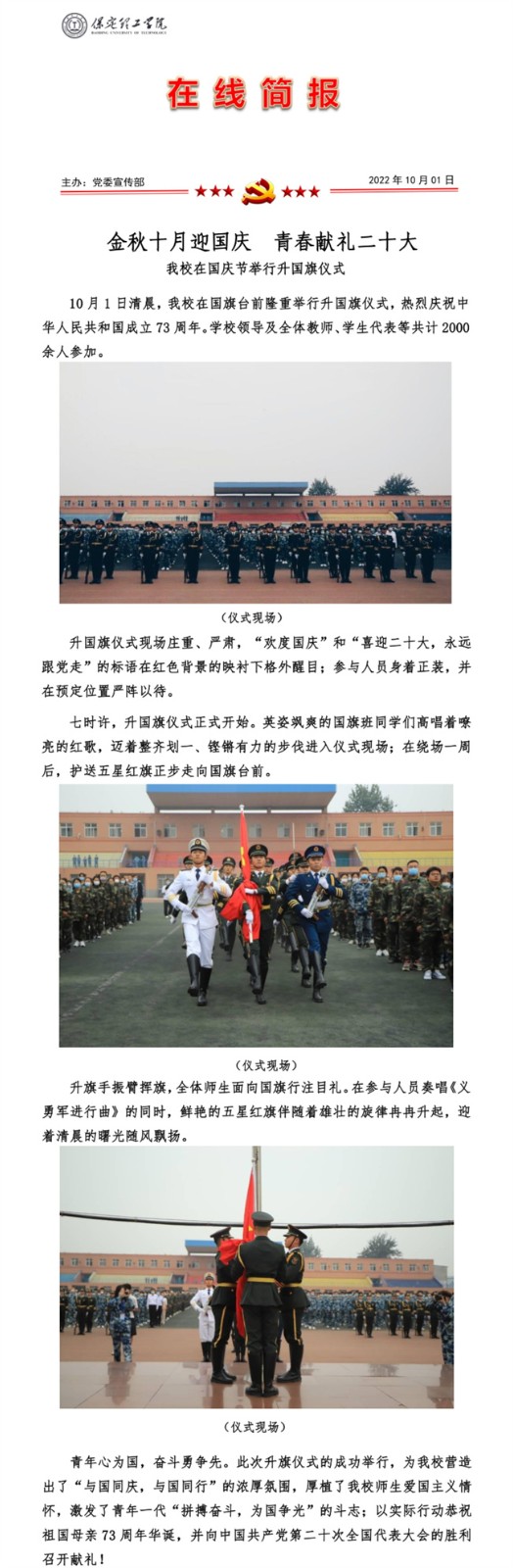 米乐官网在国庆节举行升国旗仪式