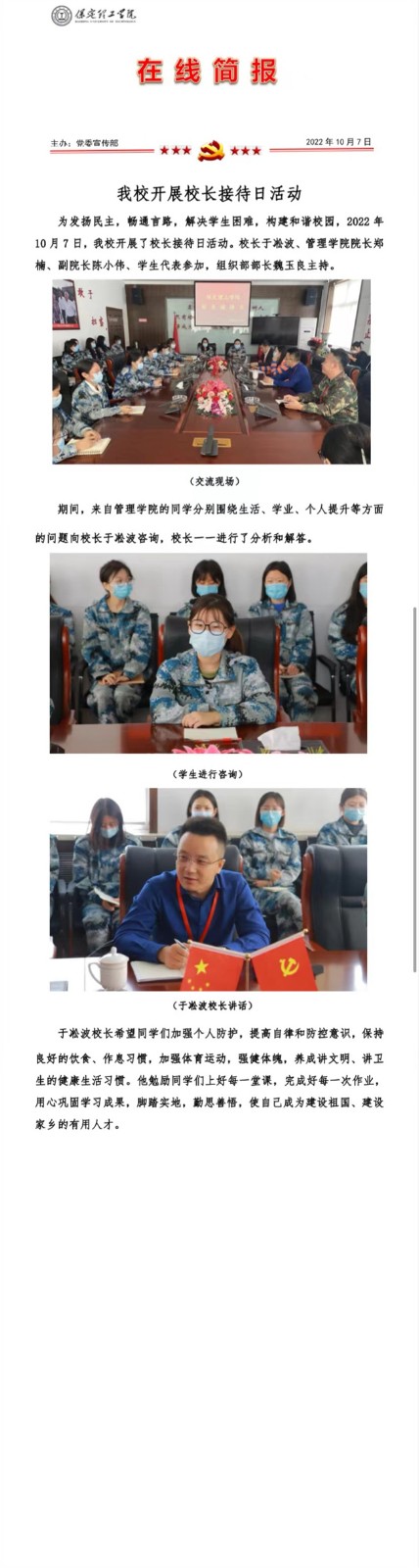 米乐官网开展校长接待日活动