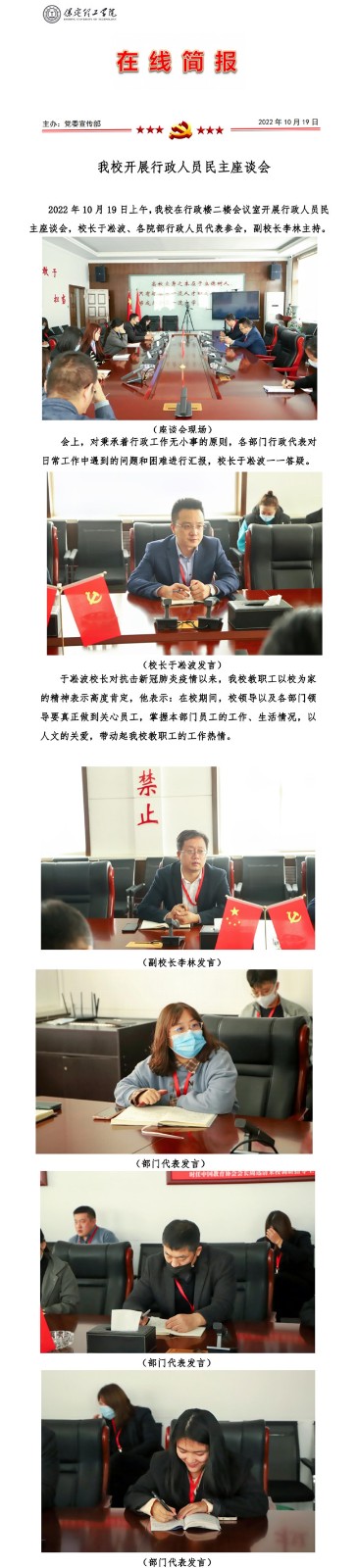 米乐官网开展行政人员民主座谈会