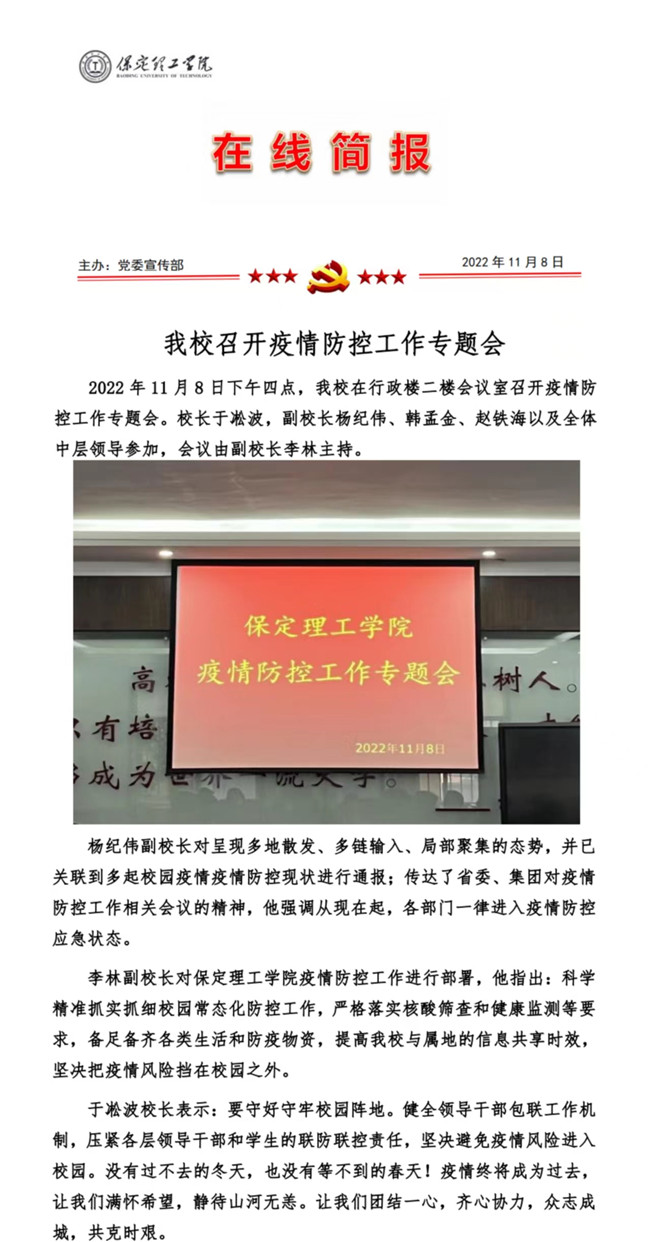 米乐官网召开疫情防控工作专题会