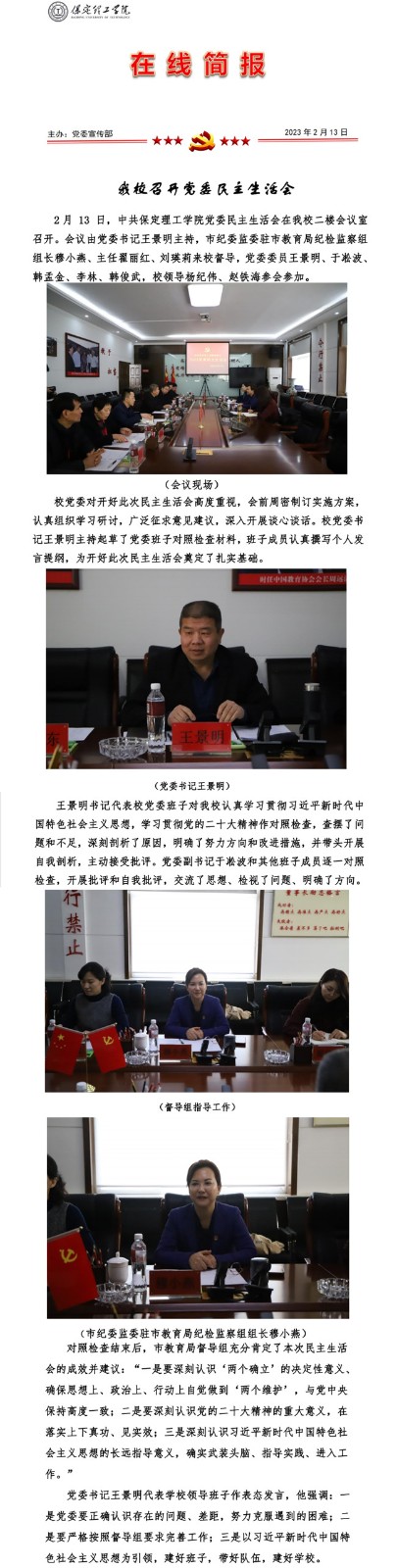 米乐官网召开党委民主生活会