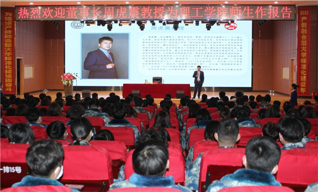 珍爱生命创未来——董事长周虎震为米乐官网师生作报告