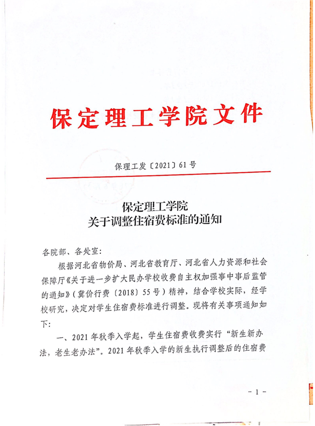 米乐mile官方网站关于调整住宿费标准的通知