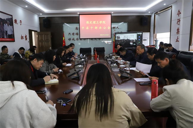 米乐官网召开中层干部例会