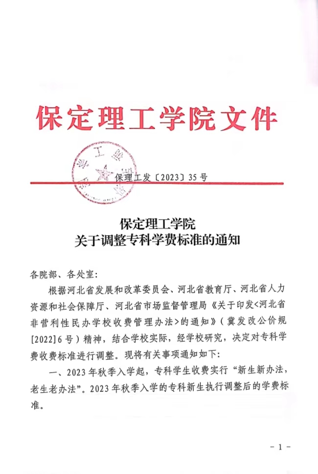 米乐mile官方网站关于调整专科学费标准的通知