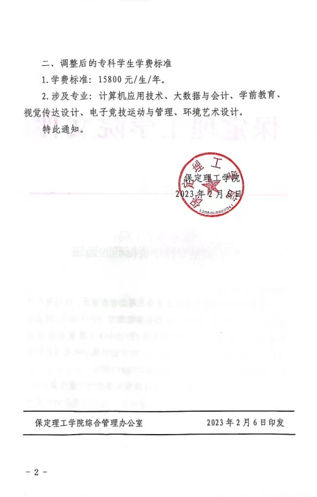 米乐mile官方网站关于调整专科学费标准的通知