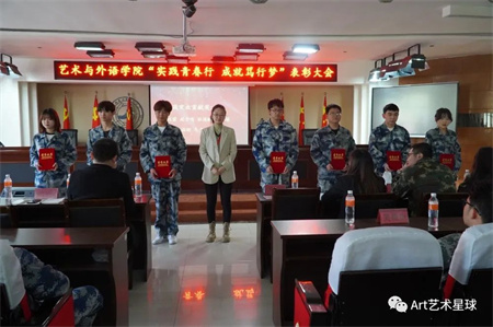 米乐mile官方网站//艺术学院//实习实践表彰大会