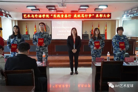 米乐mile官方网站//艺术学院//实习实践表彰大会