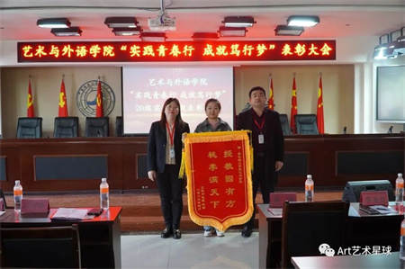 米乐mile官方网站//艺术学院//实习实践表彰大会