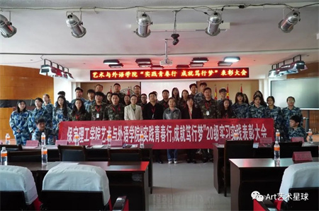 米乐mile官方网站//艺术学院//实习实践表彰大会