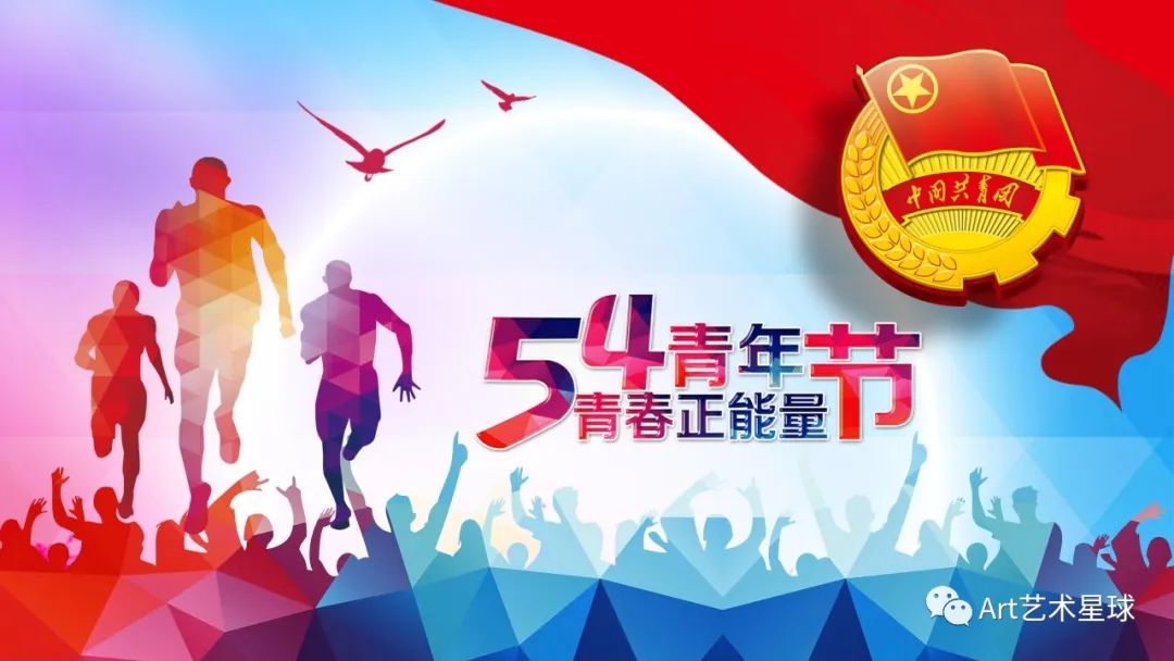 米乐mile官方网站艺术学院立鸿鹄之志，做奋斗青年