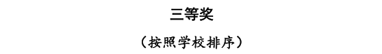 米乐官网三位教师在河北省首届普通本科高等学校课程思政教学竞赛中斩获佳绩