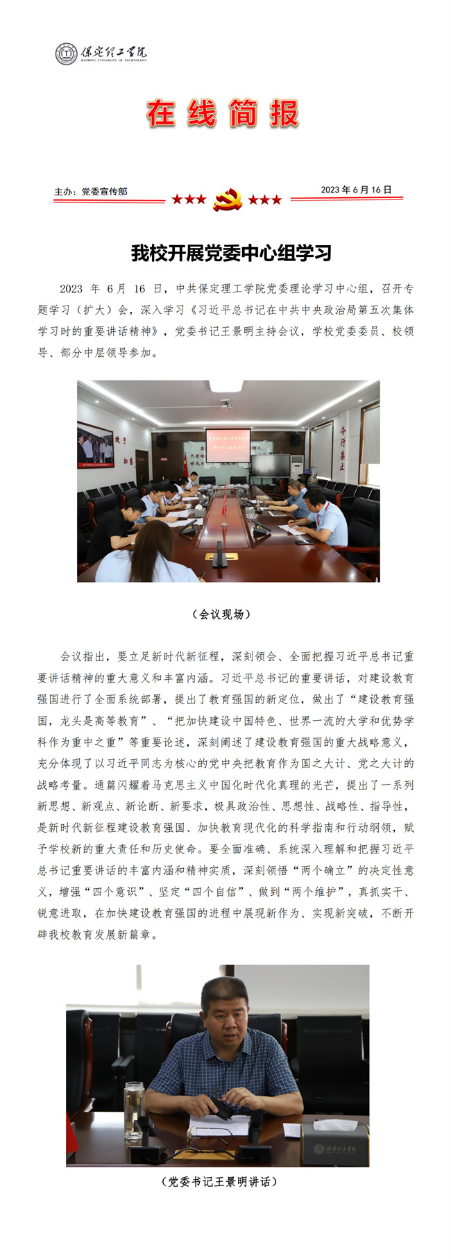 米乐官网开展党委中心组学习