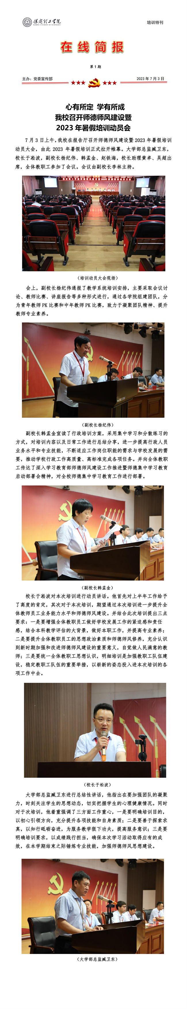 心有所定 学有所成——米乐官网召开师德师风建设暨 2023年暑假培训动员会