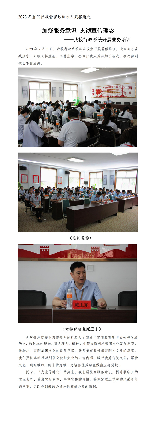 加强服务意识 贯彻宣传理念  ——米乐官网行政系统开展业务培训