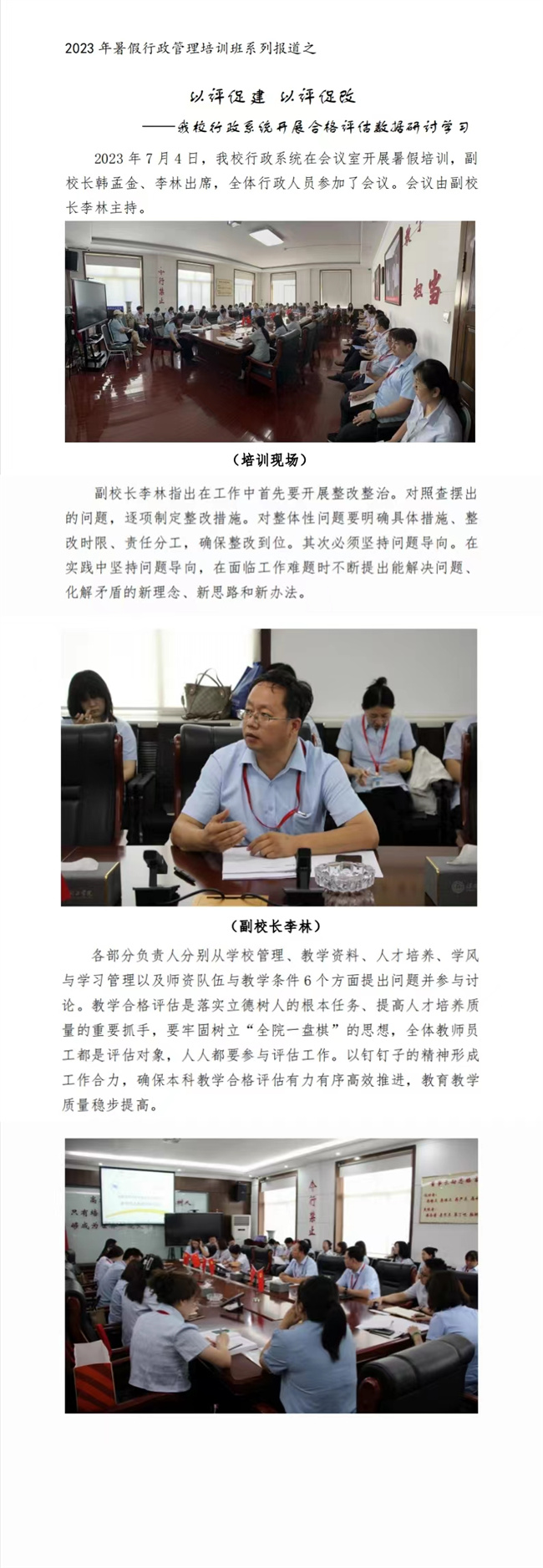 以评促建 以评促改————米乐官网行政系统开展合格评估数据研讨学习 