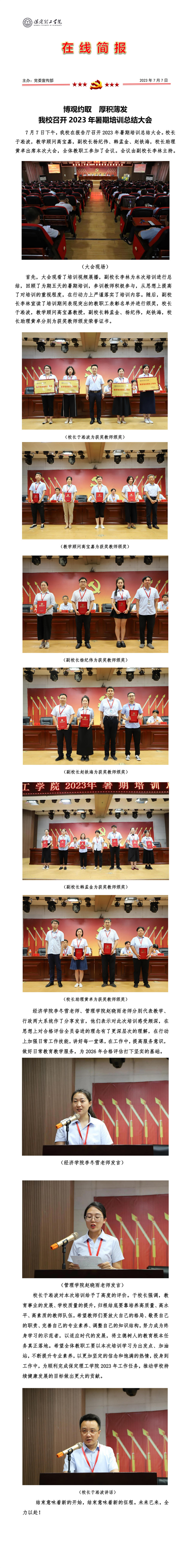 博观约取 厚积薄发——米乐官网召开2023年暑期培训总结大会