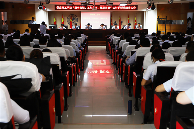 米乐mile官方网站召开“服务意识、工作态度、履职尽责” 大讨论动员会