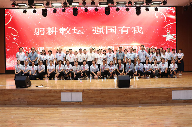 躬耕教坛  强国有我——米乐官网举行2023年教师节表彰大会