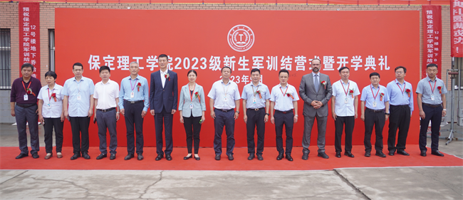 强国有我，意气正扬 ——米乐官网举行2023级新生军训结营式暨开学典礼