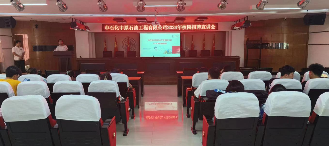 中石化中原石油工程有限公司到米乐官网招聘