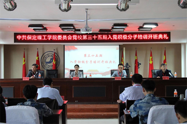 青春心向党   建功新时代——米乐官网第35期入党积极分子培训开班典礼纪实