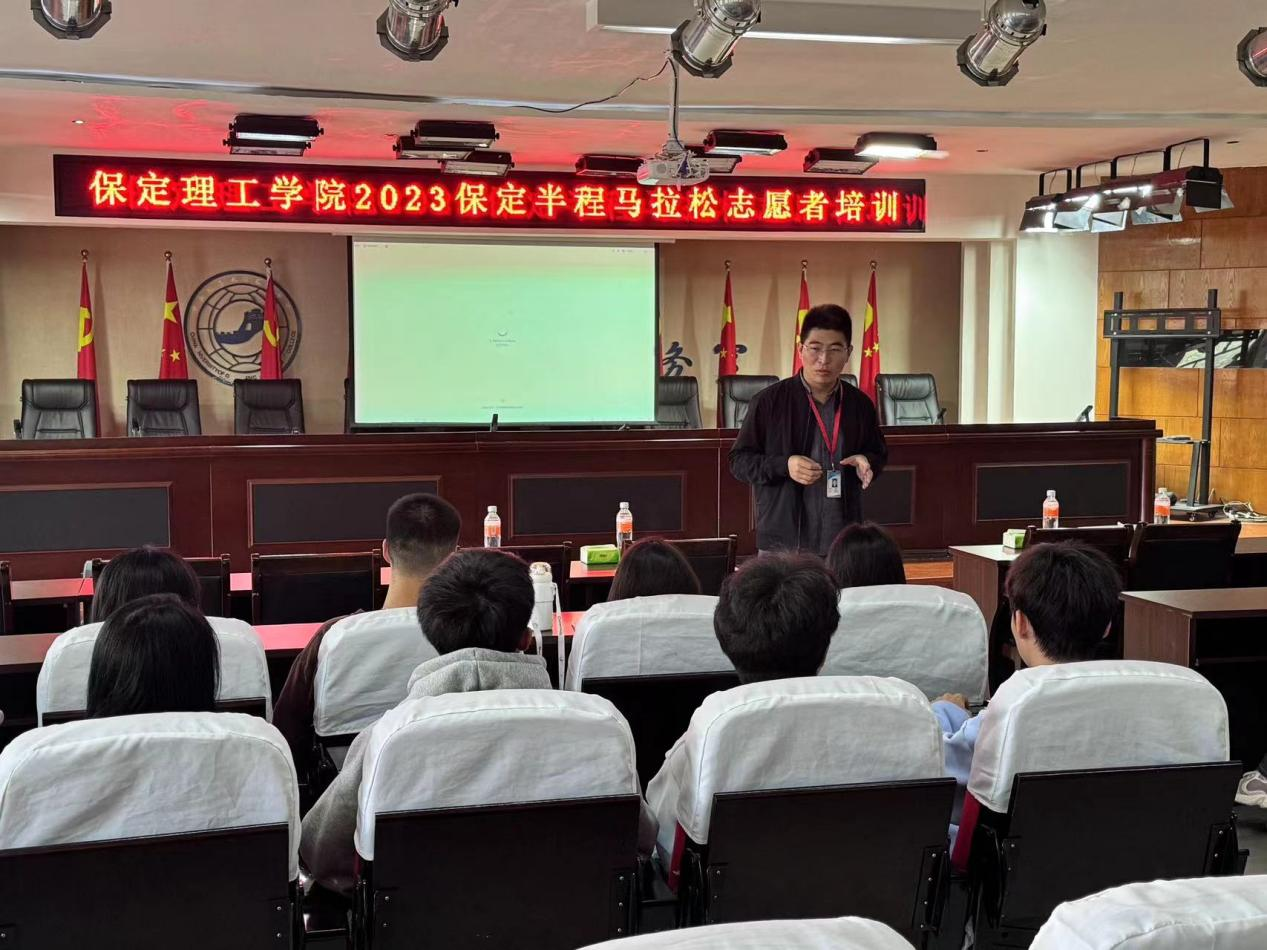 米乐mile官方网站2023保定半程马拉松志愿者培训