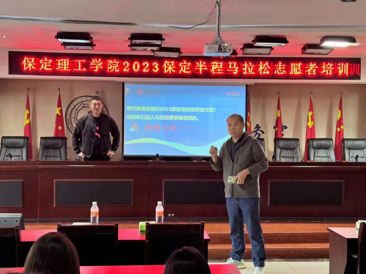 米乐mile官方网站2023保定半程马拉松志愿者培训