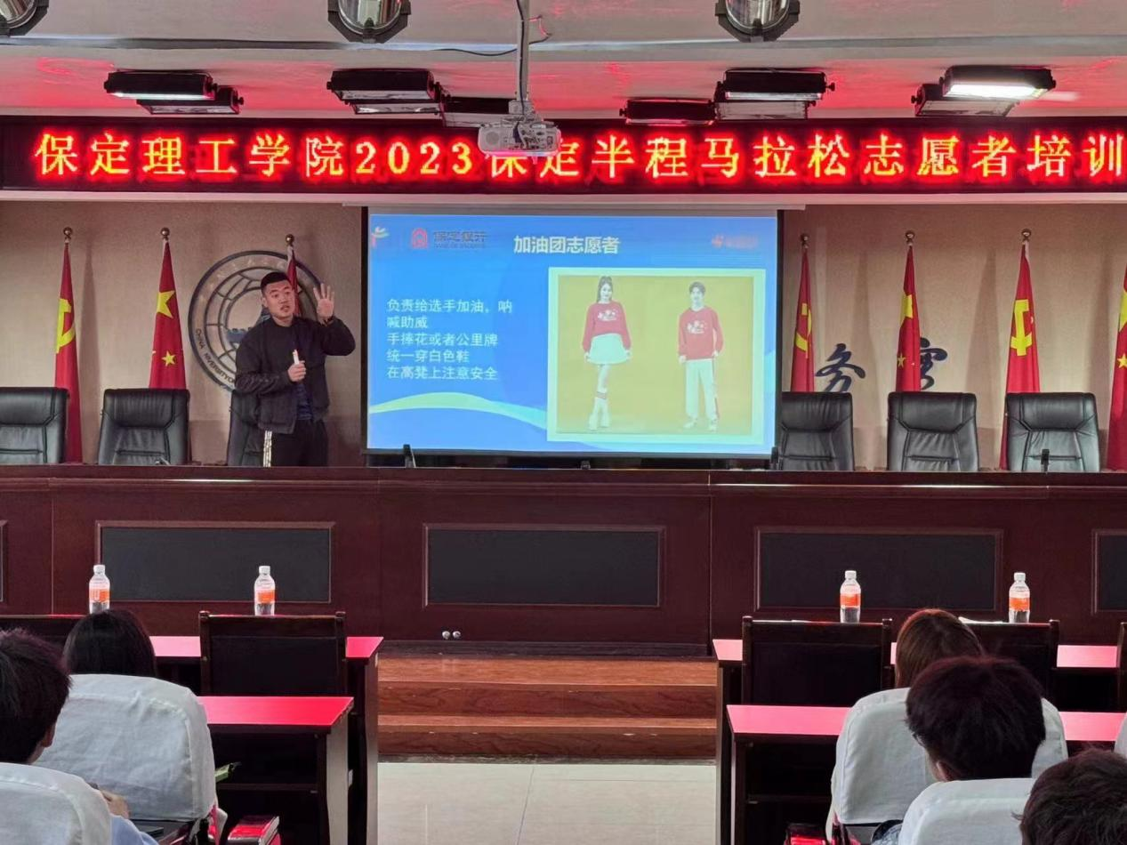 米乐mile官方网站2023保定半程马拉松志愿者培训