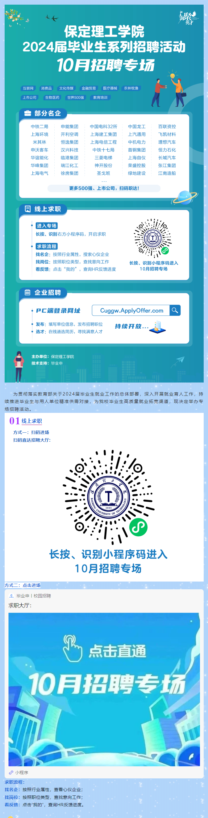 10月招聘专场 | 米乐mile官方网站2024届毕业生系列招聘活动