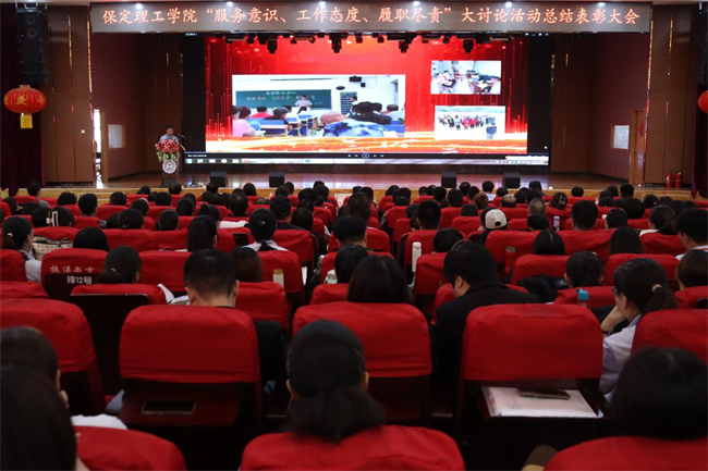 知行合一  求真务实——米乐官网召开“服务意识、工作态度、履职尽责”大讨论活动总结表彰大会