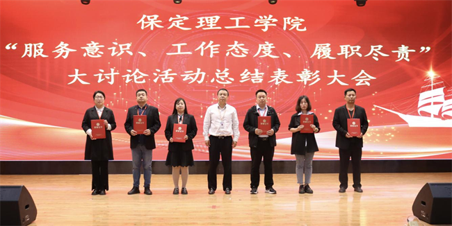 知行合一  求真务实——米乐官网召开“服务意识、工作态度、履职尽责”大讨论活动总结表彰大会