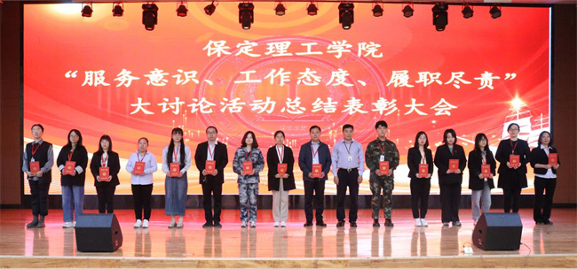 知行合一  求真务实——米乐官网召开“服务意识、工作态度、履职尽责”大讨论活动总结表彰大会